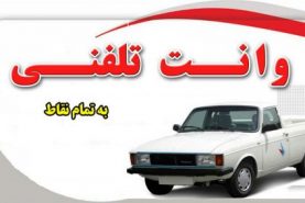وانت بار در نوشهر
